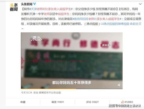 天津家长爆料视频下载,天津家长爆料视频引发热议 第3张 天津家长爆料视频下载,天津家长爆料视频引发热议 第3张
