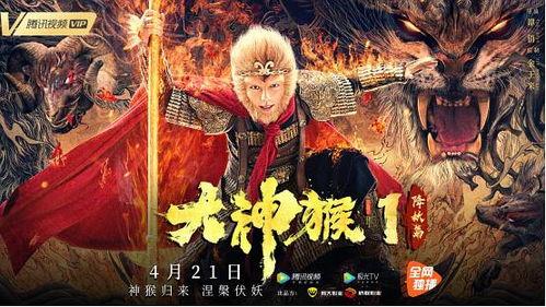 大神猴在线观看免费观看,笑料横生的奇幻冒险之旅 第3张 大神猴在线观看免费观看,笑料横生的奇幻冒险之旅 第3张